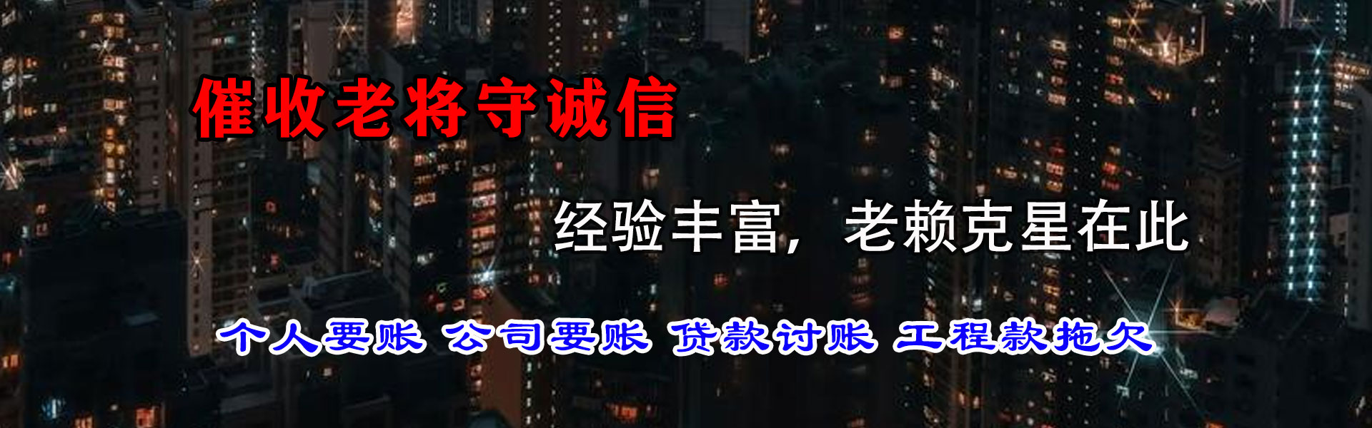 新浦追账公司