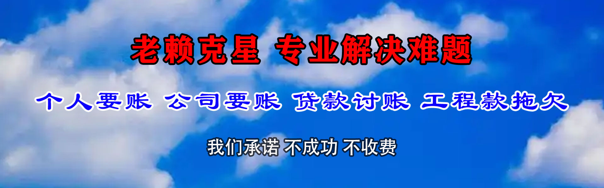 新浦追债公司